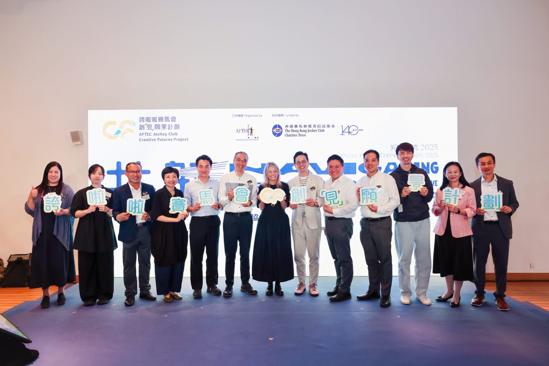 知識交流 2025 – AFTEC Jockey Club Creative Futures Project